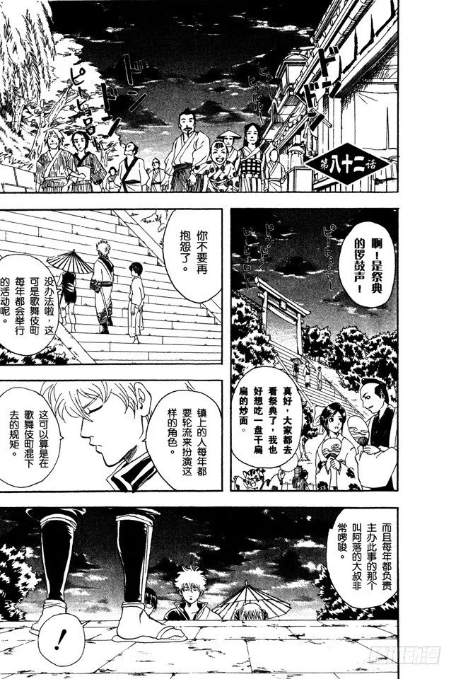 第82话 这世上到处都是鬼怪 第1页