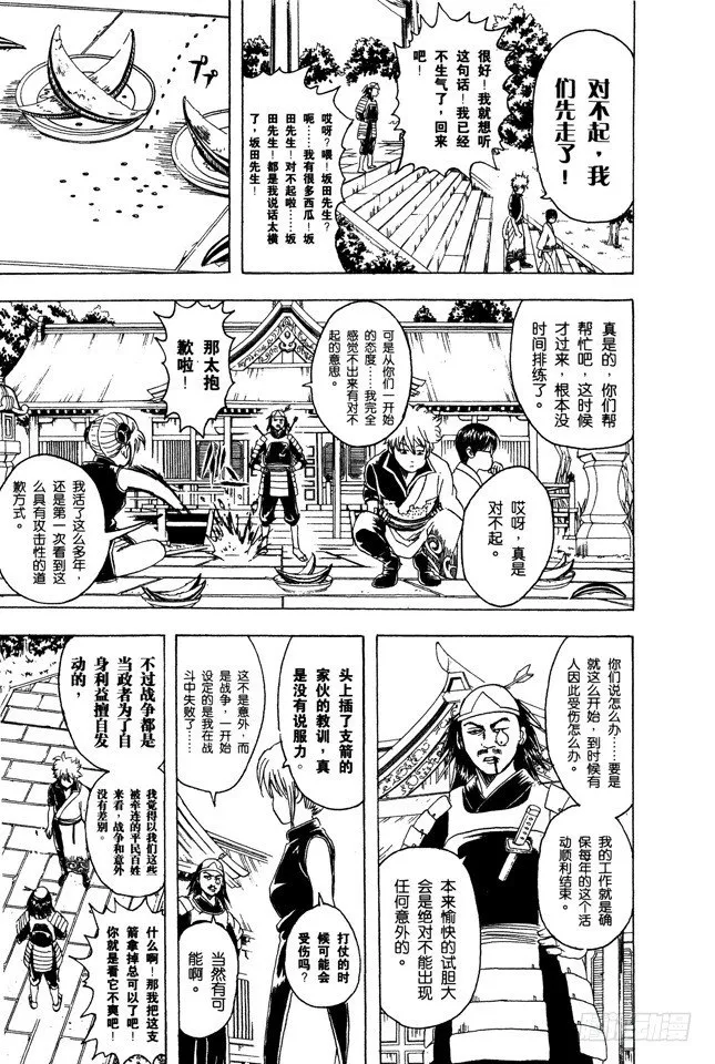 第82话 这世上到处都是鬼怪 第3页
