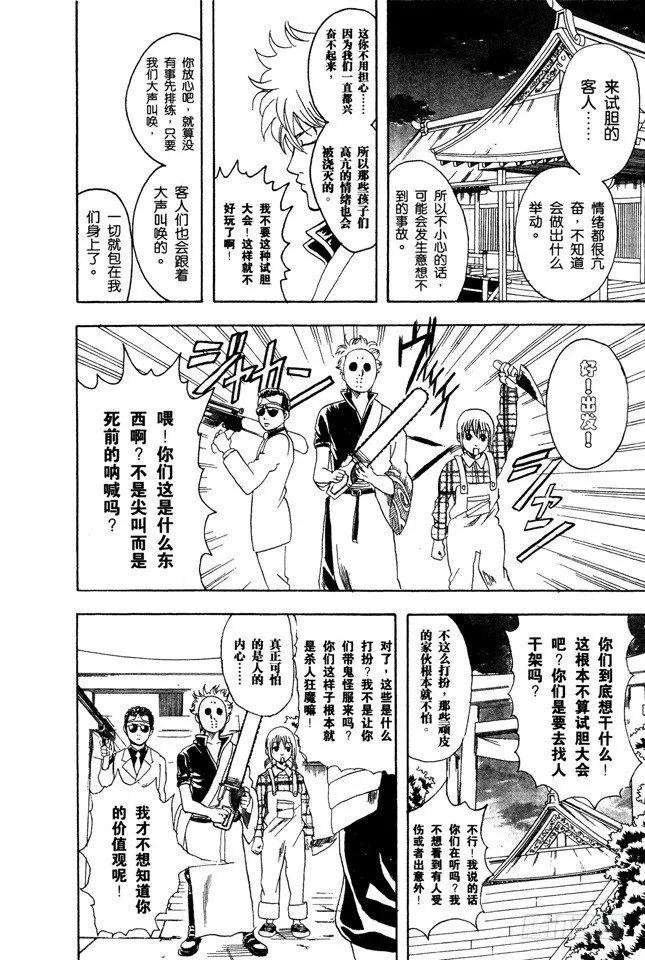 第82话 这世上到处都是鬼怪 第4页