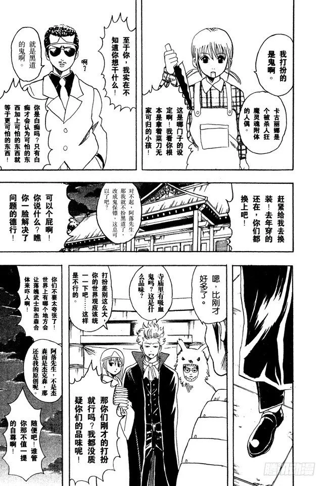 第82话 这世上到处都是鬼怪 第5页