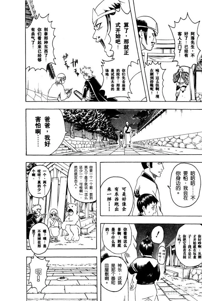 第82话 这世上到处都是鬼怪 第6页
