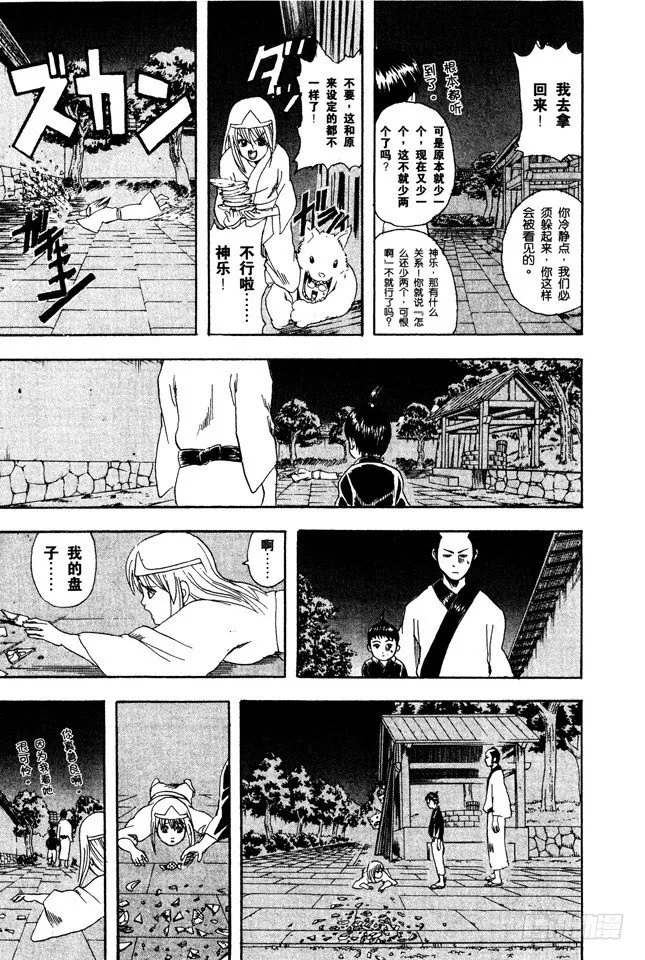 第82话 这世上到处都是鬼怪 第7页