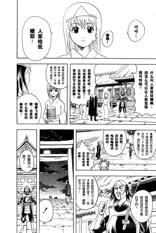 第82话 这世上到处都是鬼怪 第8页