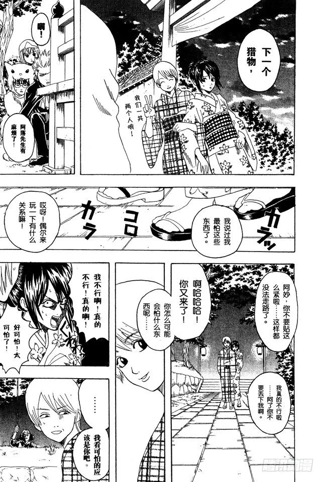 第82话 这世上到处都是鬼怪 第9页
