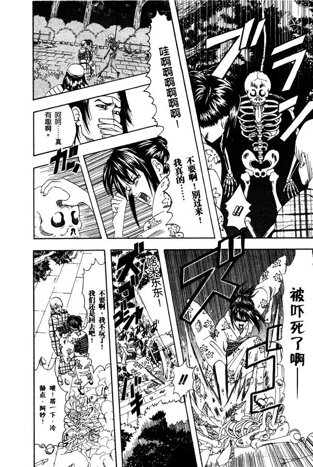 第82话 这世上到处都是鬼怪 第10页