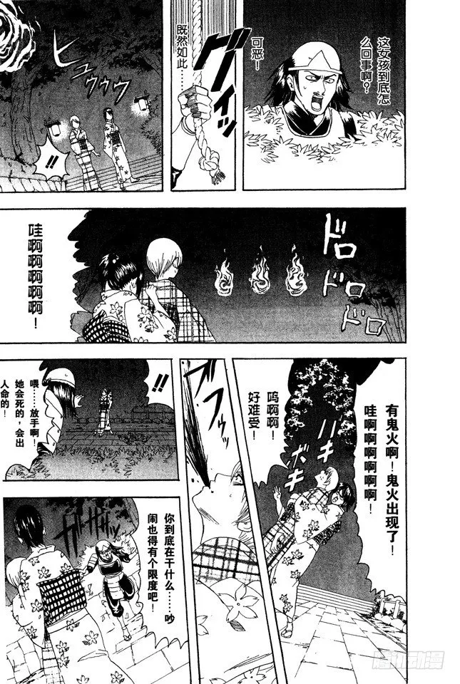 第82话 这世上到处都是鬼怪 第11页