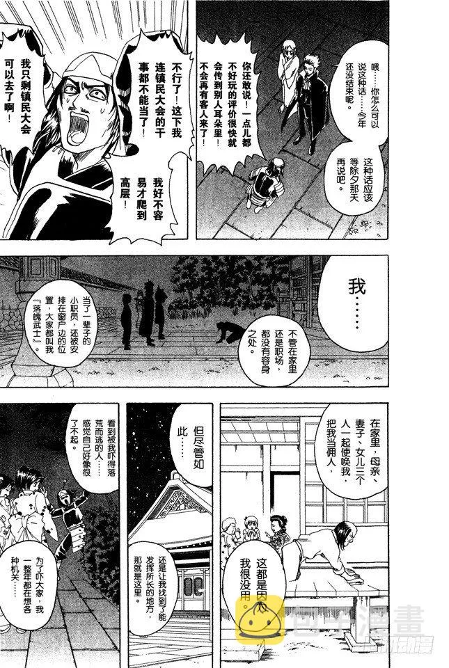 第82话 这世上到处都是鬼怪 第13页