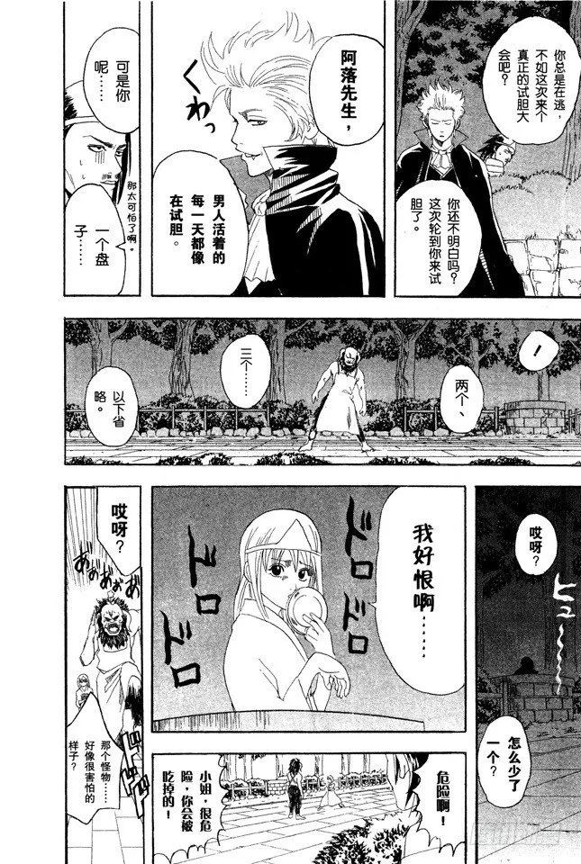 第82话 这世上到处都是鬼怪 第16页
