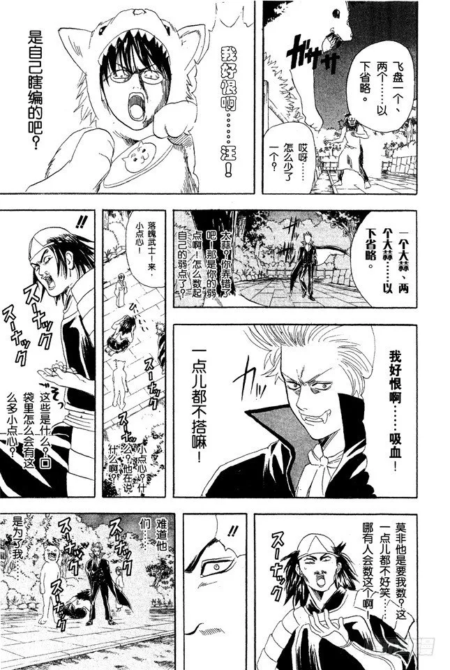 第82话 这世上到处都是鬼怪 第17页