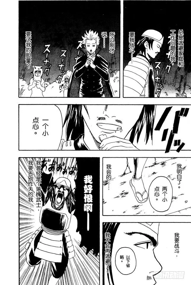 第82话 这世上到处都是鬼怪 第18页