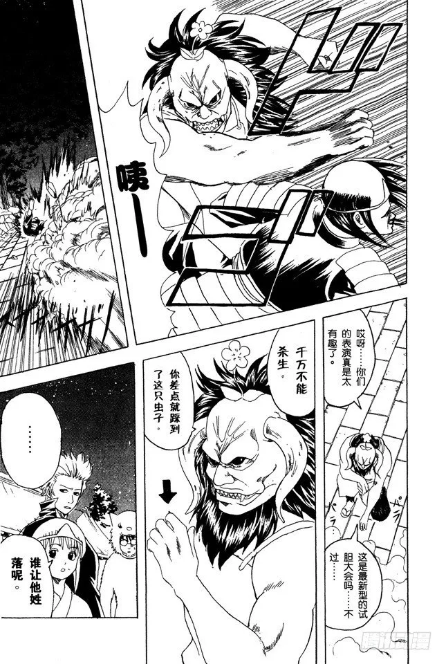 第82话 这世上到处都是鬼怪 第19页