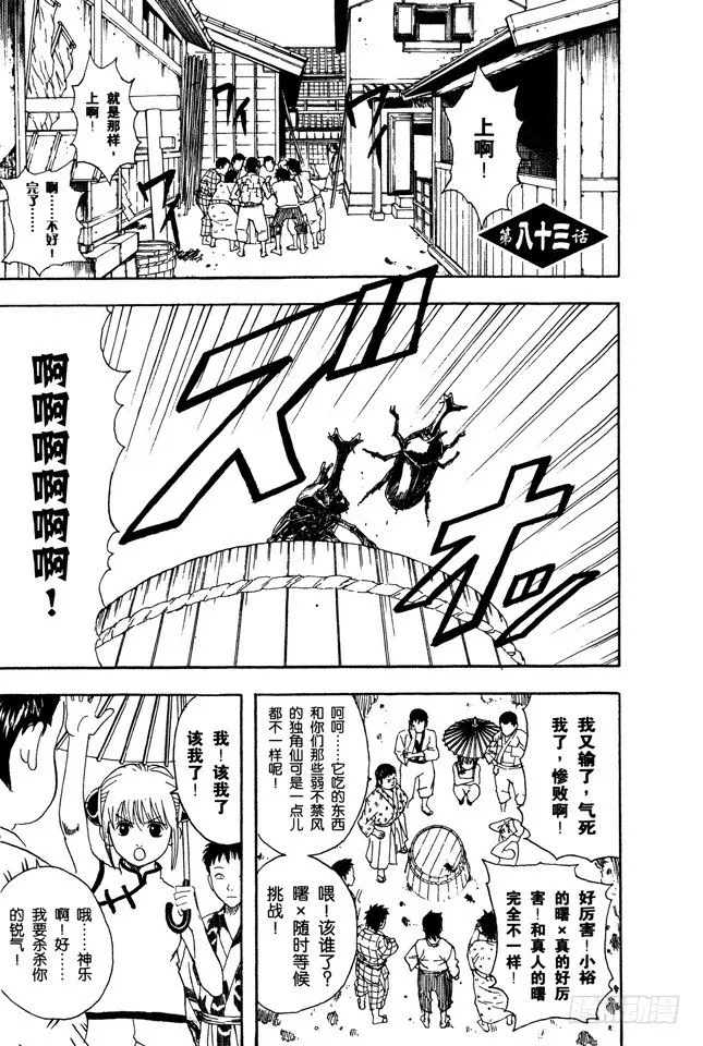 第83话 少年会通过独角仙去体会生命的可贵 第1页