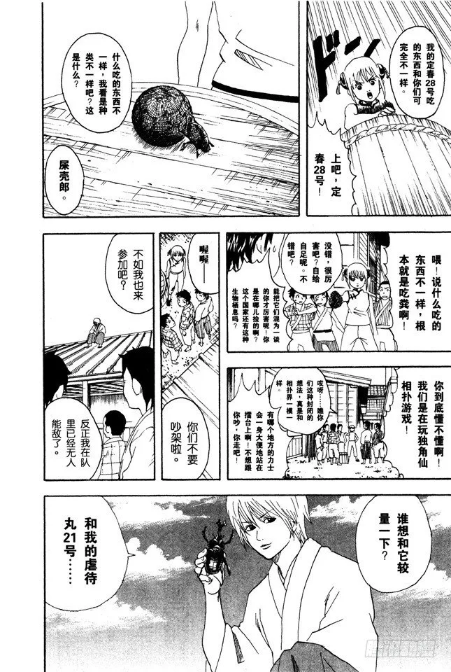 第83话 少年会通过独角仙去体会生命的可贵 第2页