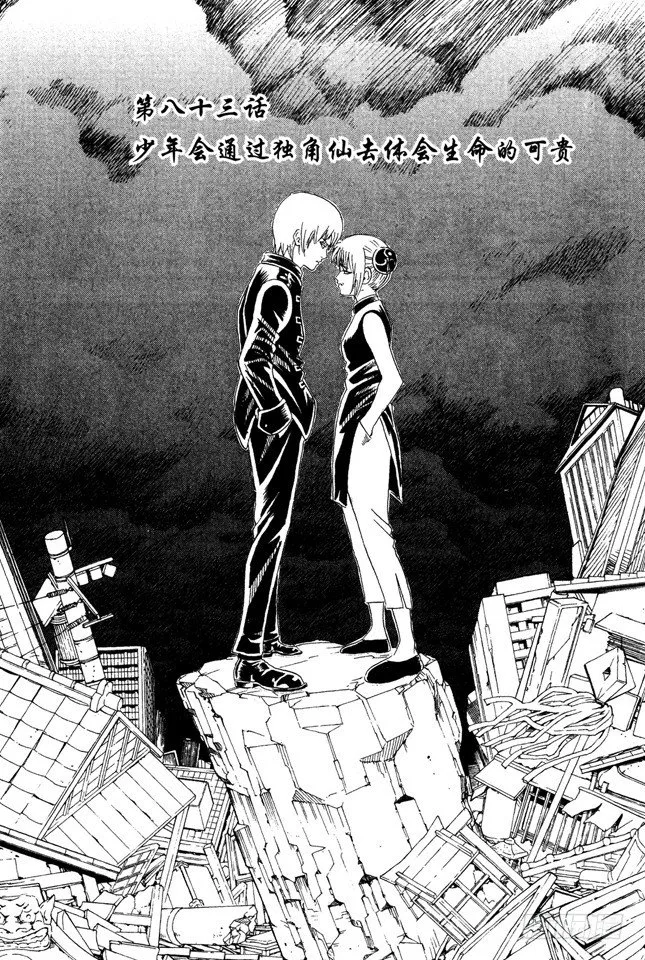 第83话 少年会通过独角仙去体会生命的可贵 第3页