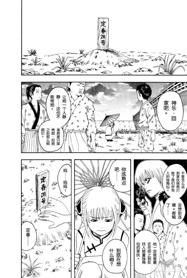 第83话 少年会通过独角仙去体会生命的可贵 第4页