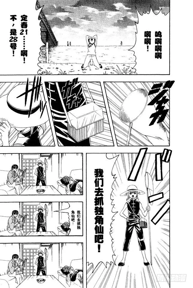第83话 少年会通过独角仙去体会生命的可贵 第5页