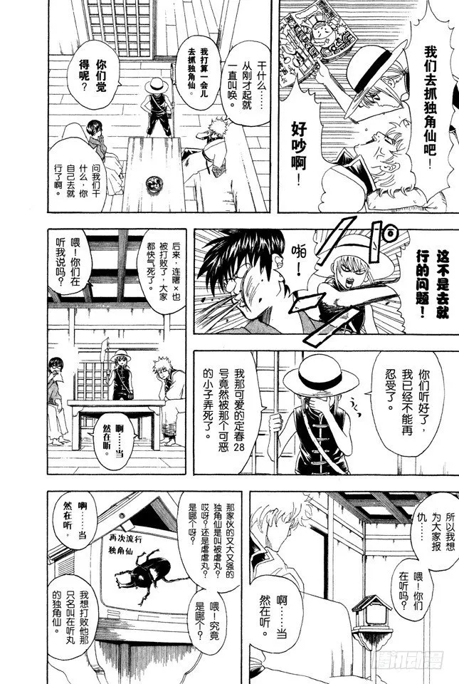 第83话 少年会通过独角仙去体会生命的可贵 第6页
