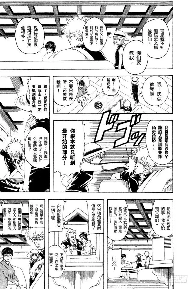 第83话 少年会通过独角仙去体会生命的可贵 第7页