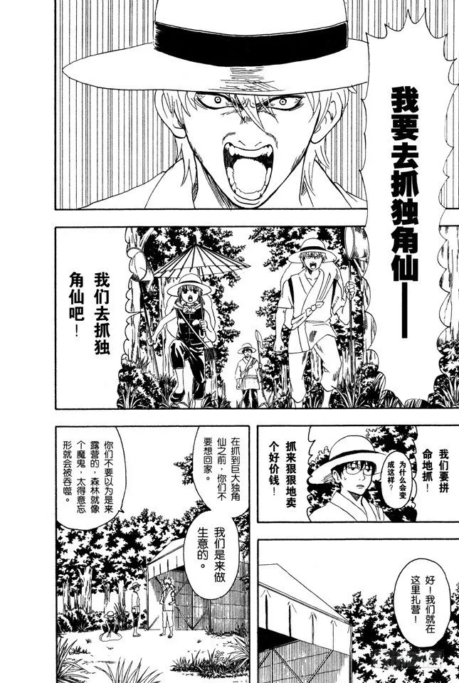 第83话 少年会通过独角仙去体会生命的可贵 第8页