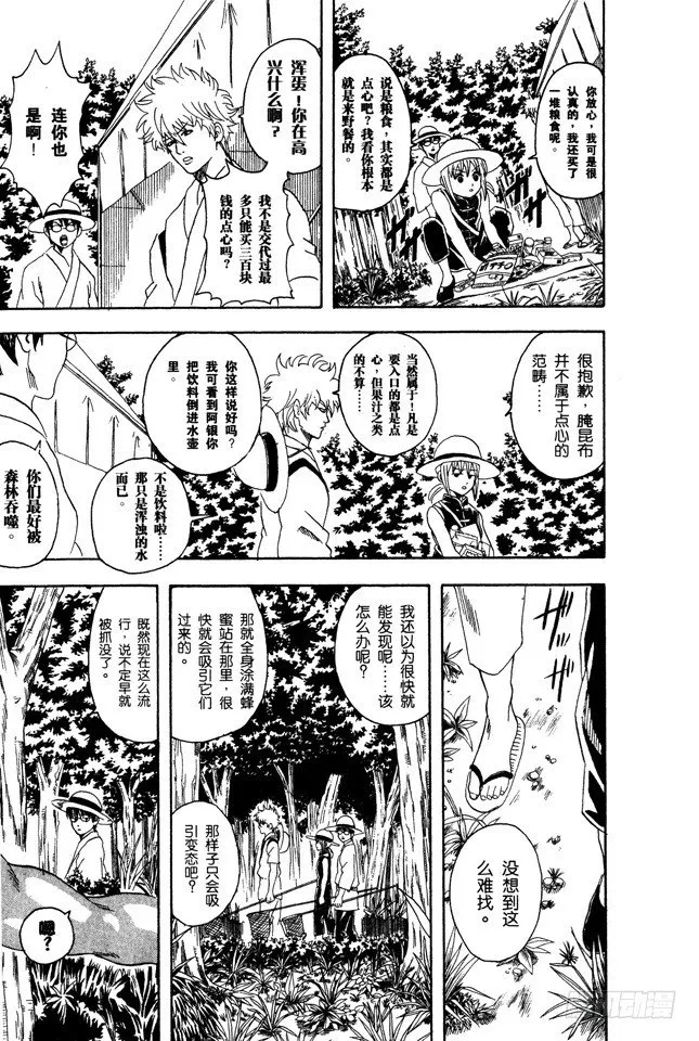 第83话 少年会通过独角仙去体会生命的可贵 第9页