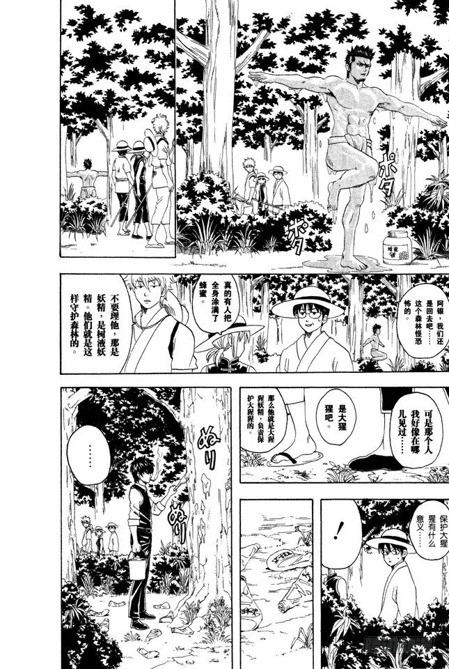 第83话 少年会通过独角仙去体会生命的可贵 第10页