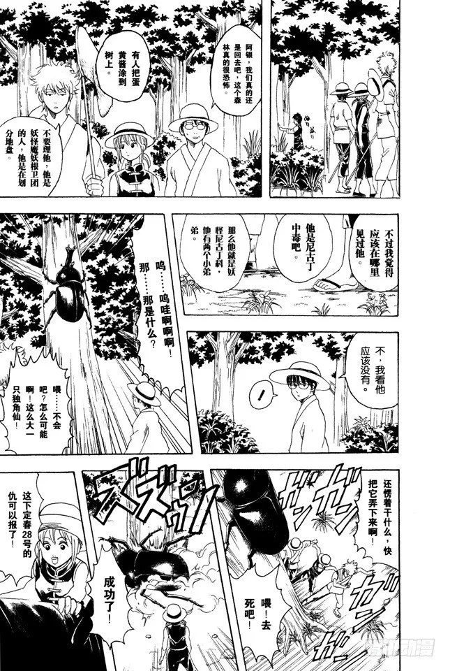 第83话 少年会通过独角仙去体会生命的可贵 第11页