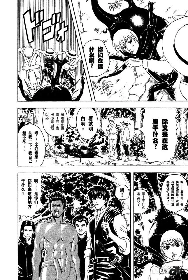 第83话 少年会通过独角仙去体会生命的可贵 第12页
