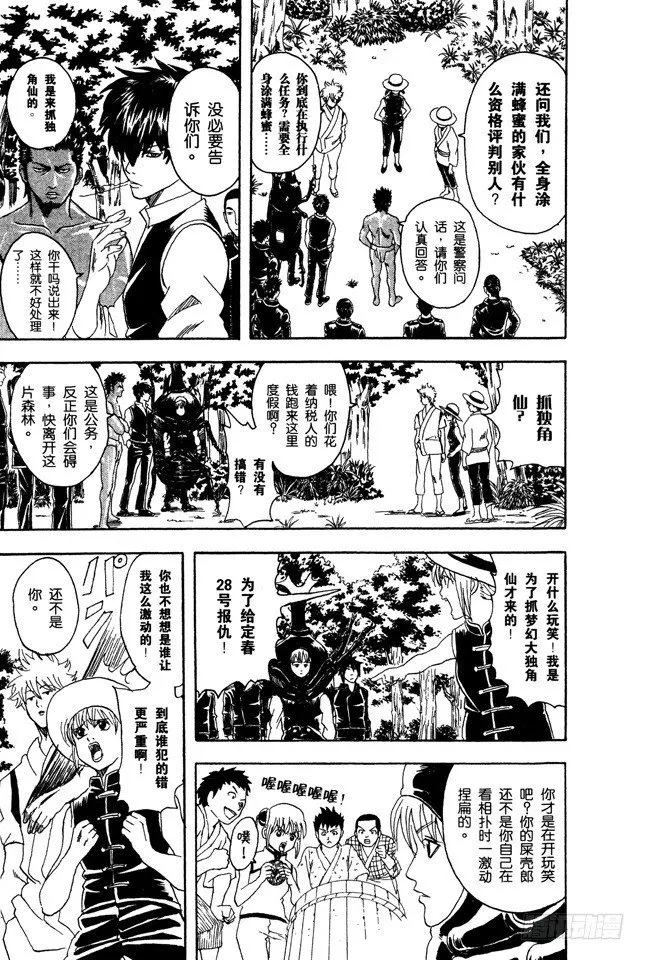 第83话 少年会通过独角仙去体会生命的可贵 第13页