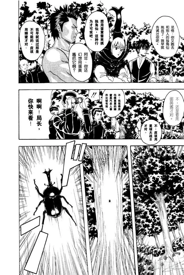 第83话 少年会通过独角仙去体会生命的可贵 第14页