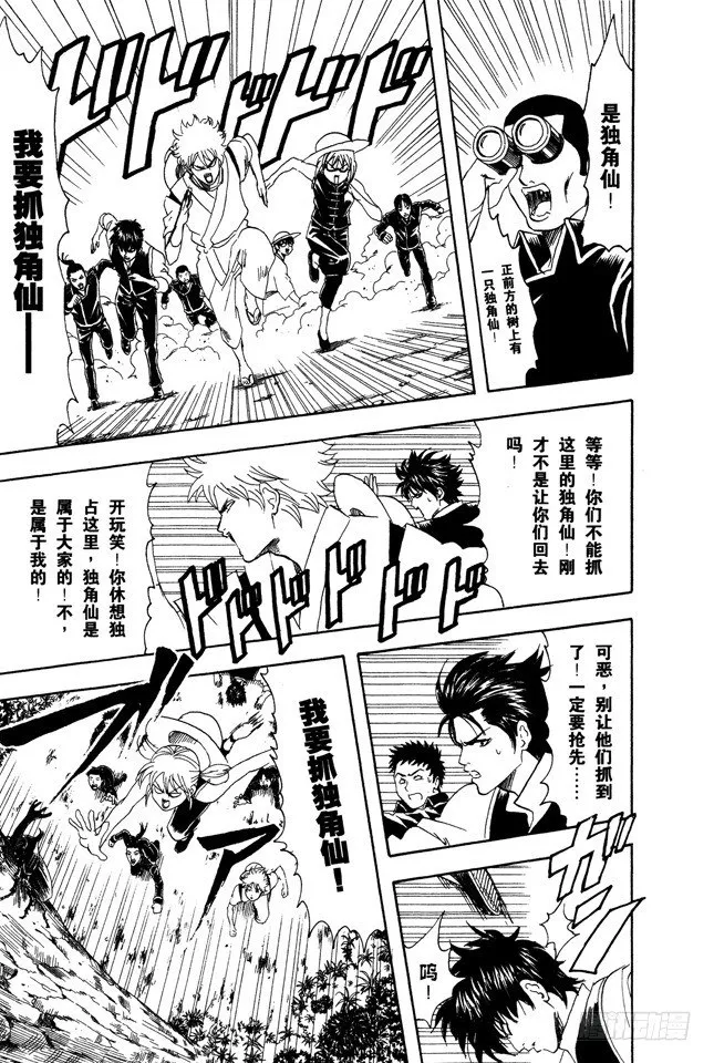 第83话 少年会通过独角仙去体会生命的可贵 第15页