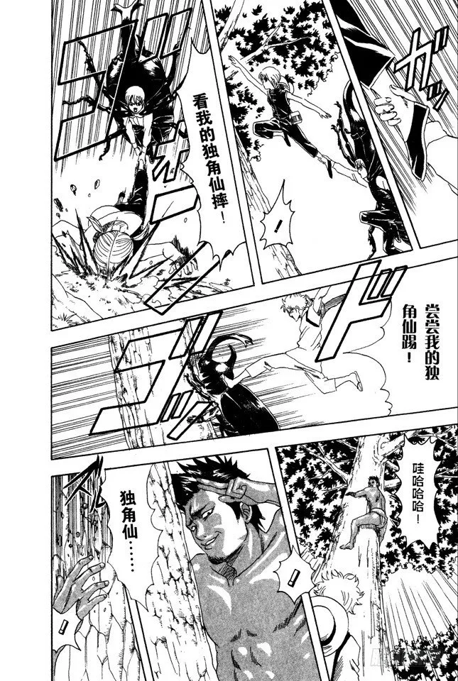 第83话 少年会通过独角仙去体会生命的可贵 第16页