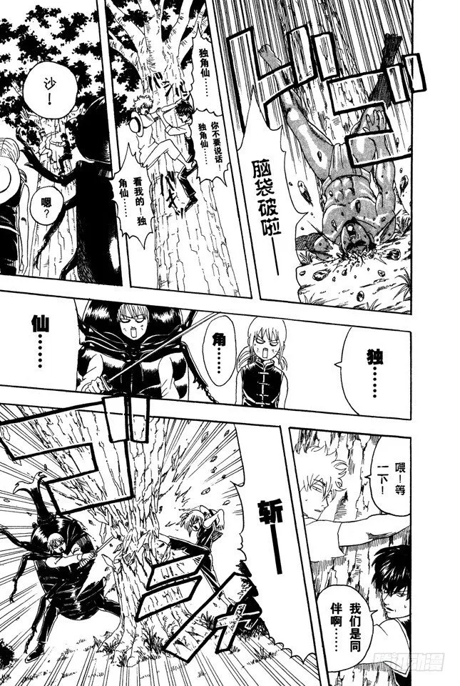 第83话 少年会通过独角仙去体会生命的可贵 第17页