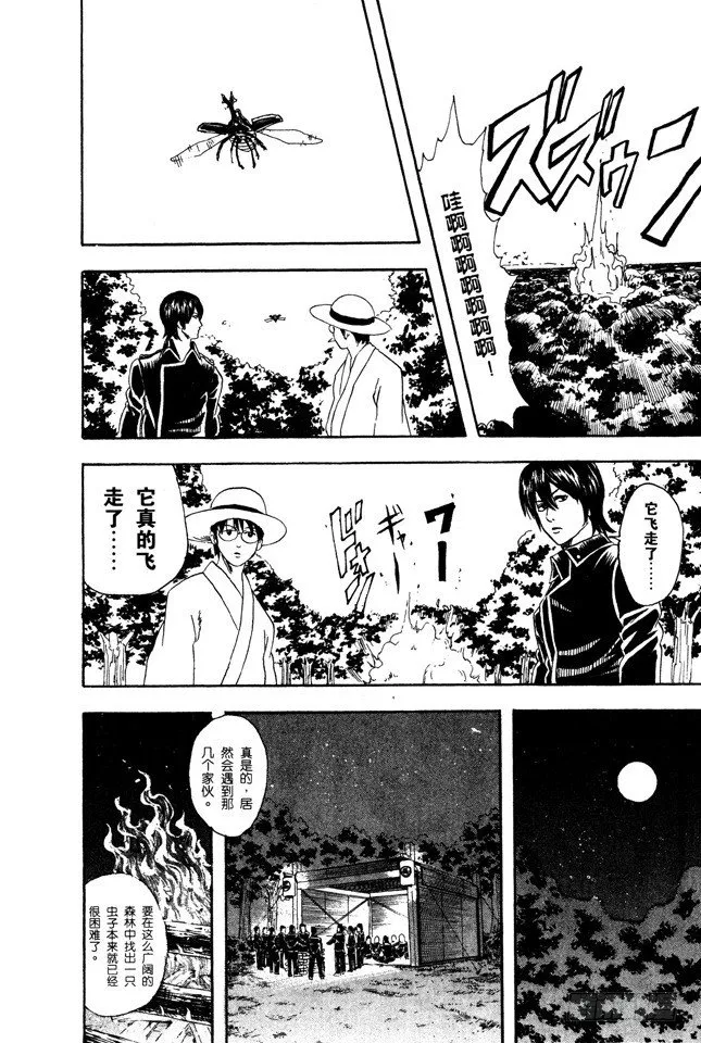 第83话 少年会通过独角仙去体会生命的可贵 第18页