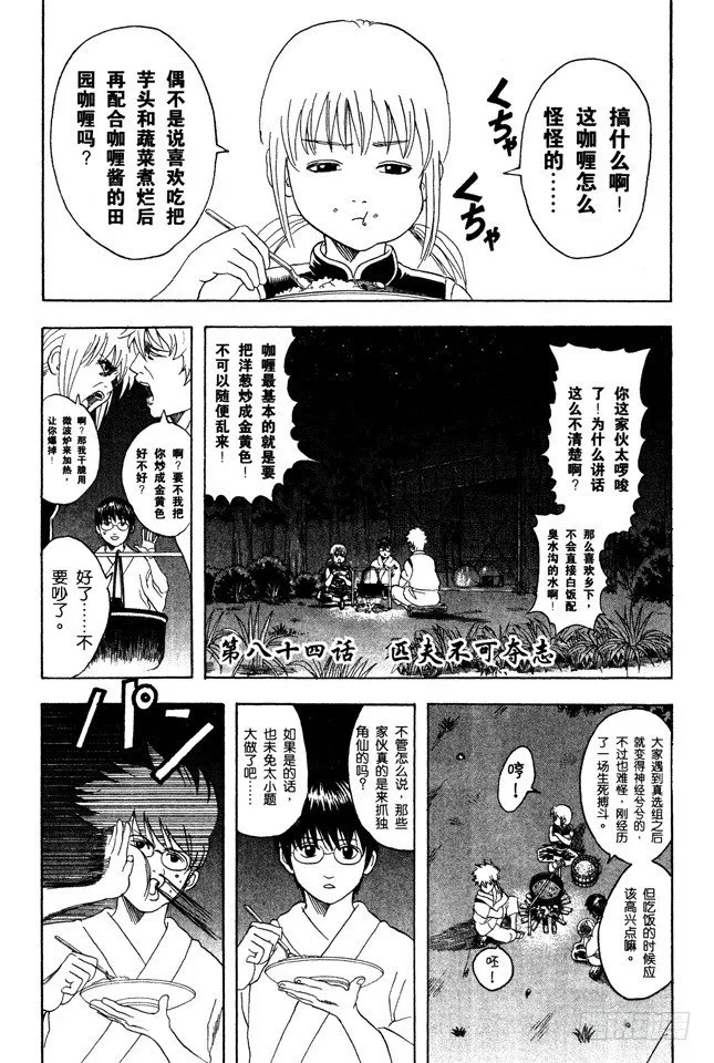 第84话 匹夫不可夺志 第1页