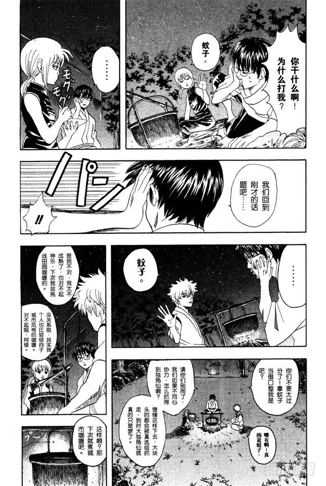 第84话 匹夫不可夺志 第2页