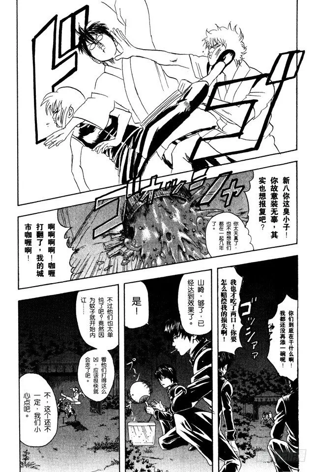 第84话 匹夫不可夺志 第3页