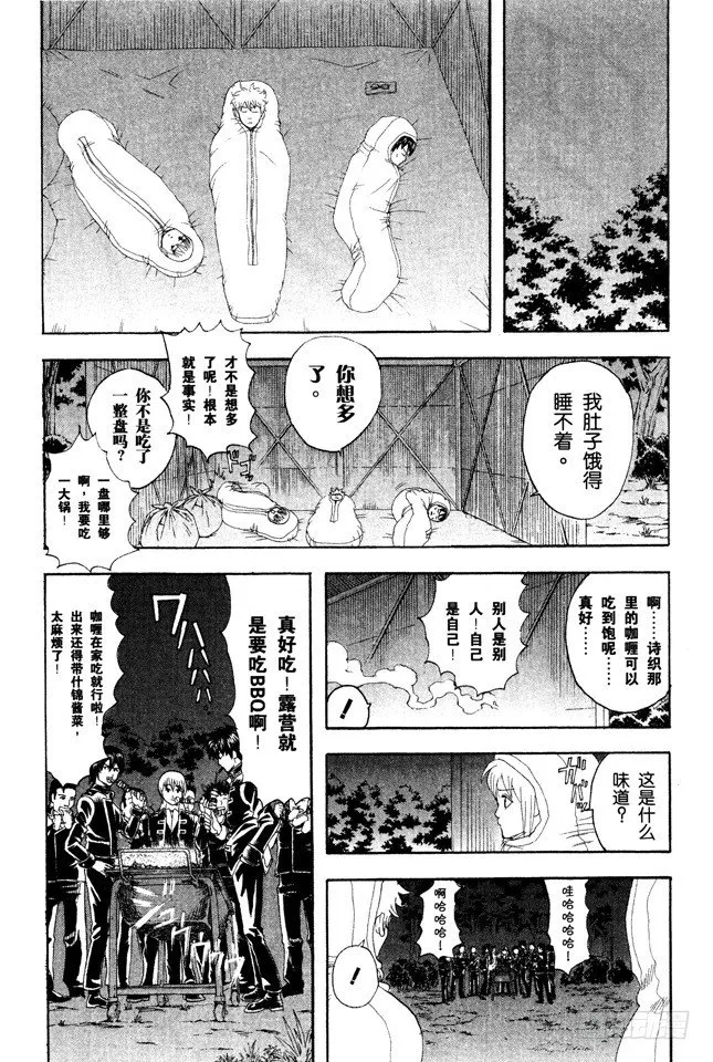 第84话 匹夫不可夺志 第4页