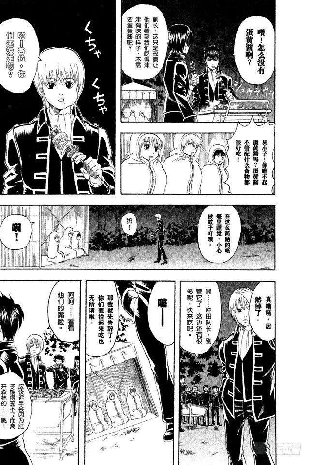 第84话 匹夫不可夺志 第5页