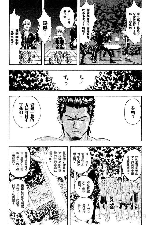 第84话 匹夫不可夺志 第7页