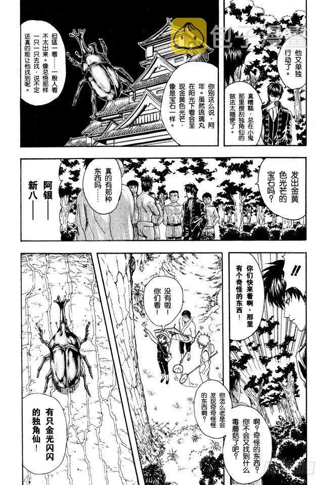 第84话 匹夫不可夺志 第8页