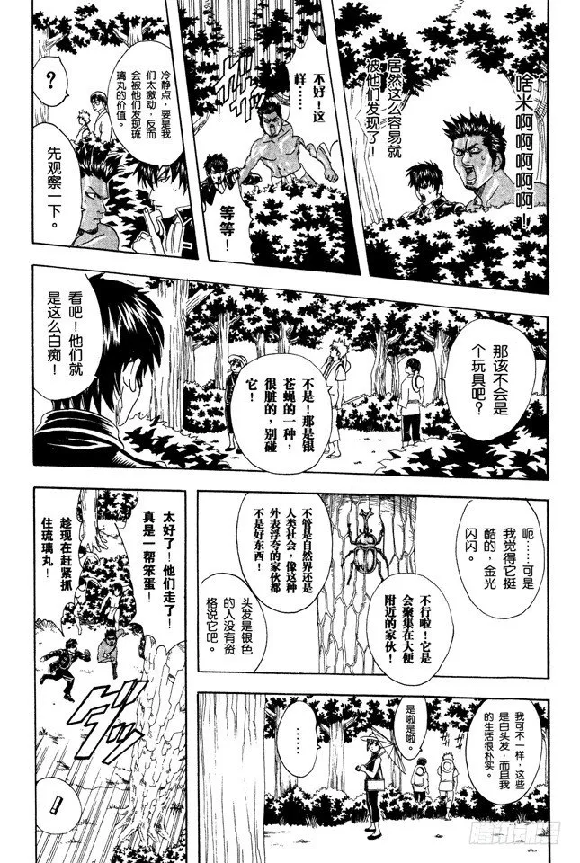 第84话 匹夫不可夺志 第9页
