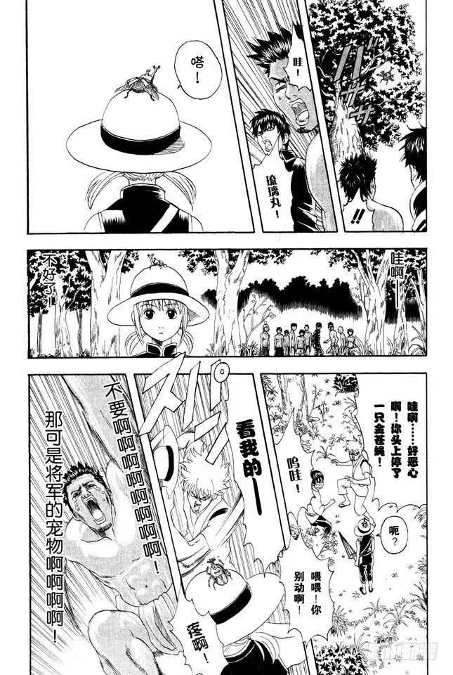 第84话 匹夫不可夺志 第10页