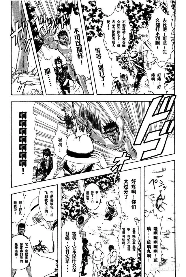 第84话 匹夫不可夺志 第11页