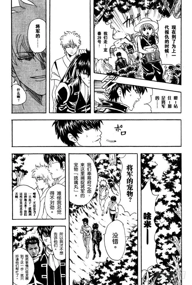 第84话 匹夫不可夺志 第12页