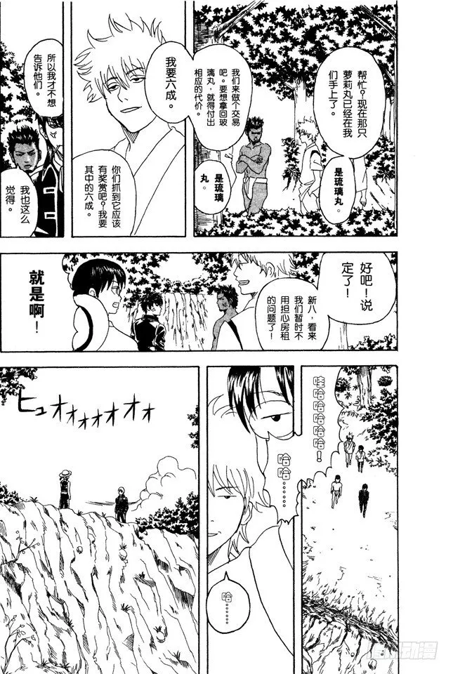 第84话 匹夫不可夺志 第13页