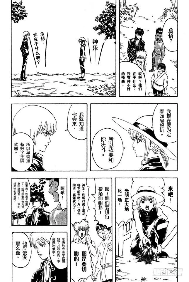 第84话 匹夫不可夺志 第14页
