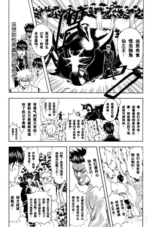 第84话 匹夫不可夺志 第15页