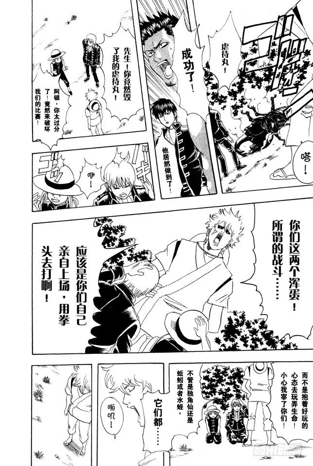 第84话 匹夫不可夺志 第18页