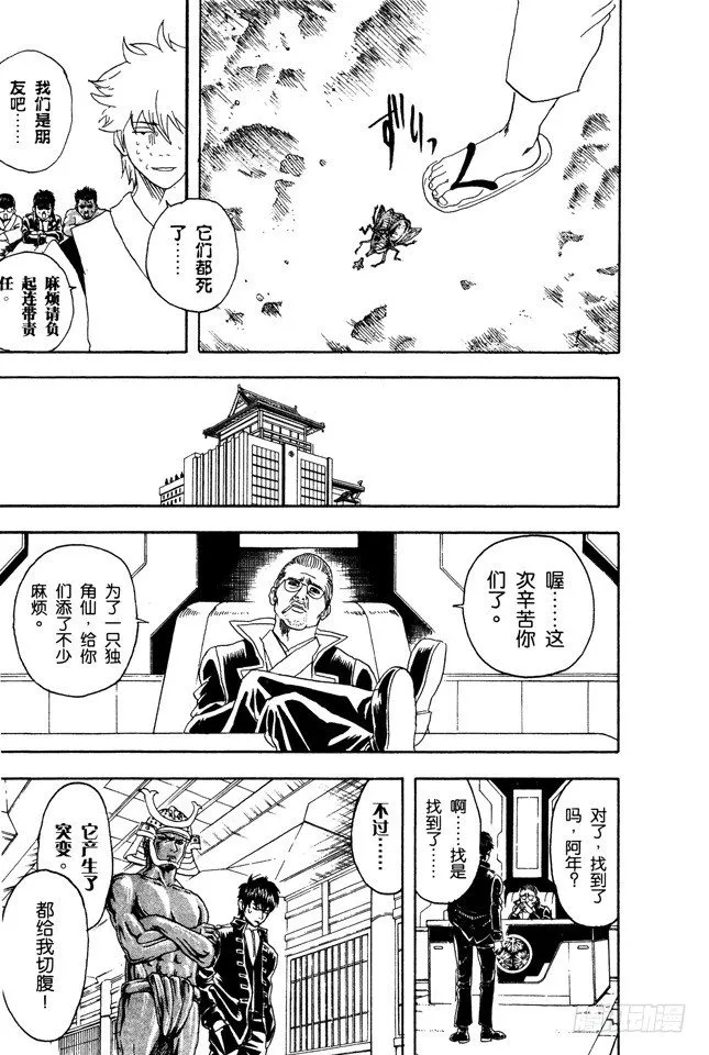 第84话 匹夫不可夺志 第19页