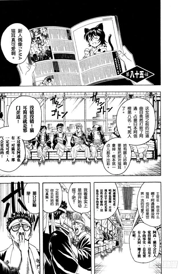 第85话 在网络上也要遵守最低限度的礼节 第1页